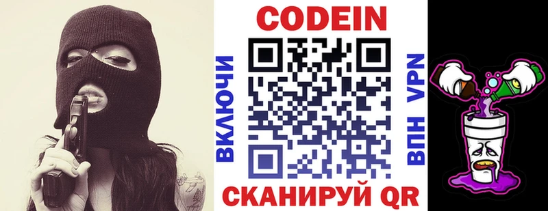 Codein напиток Lean (лин)  Лиски 